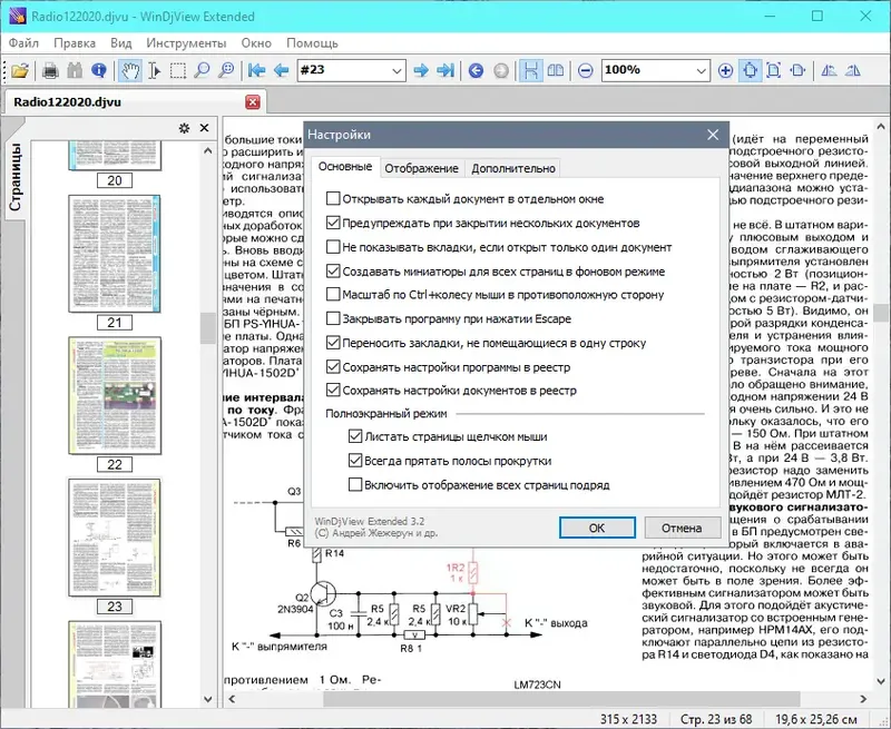 Настройки программы