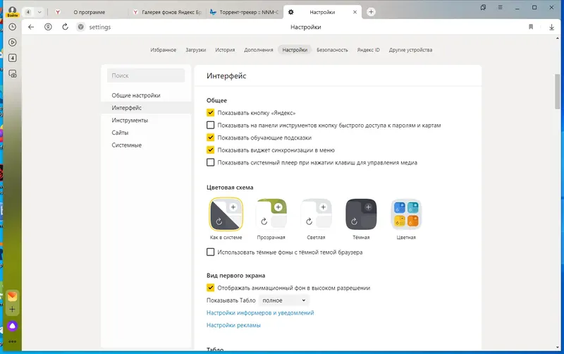 Настройки программы