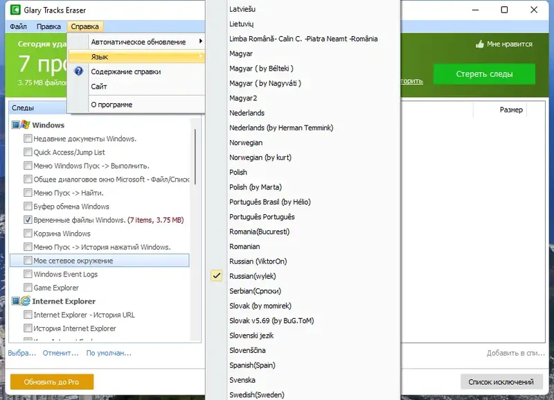 Настройки программы