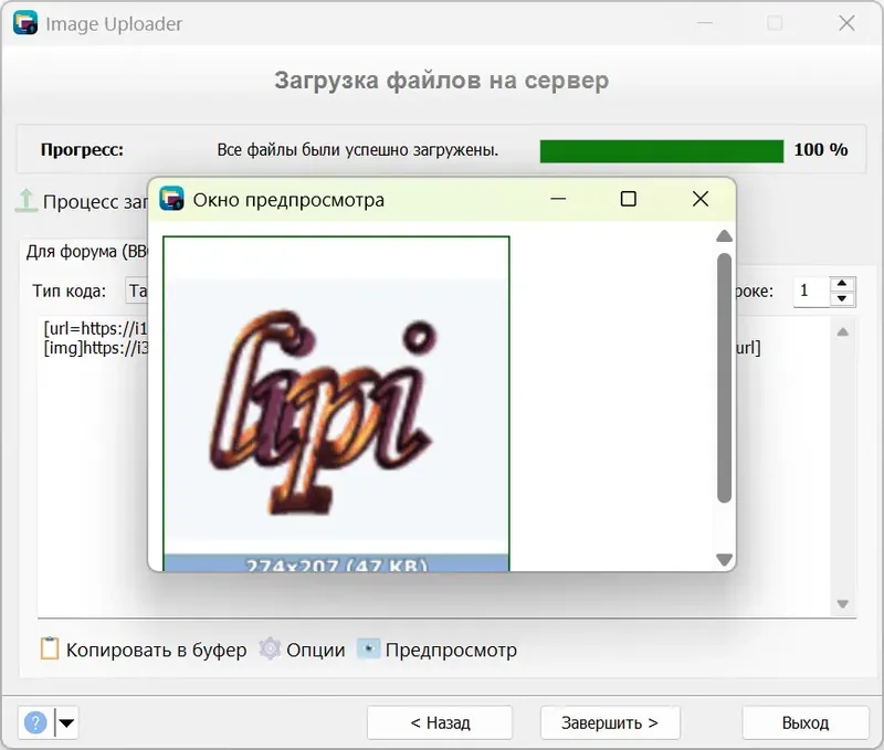 Настройки программы
