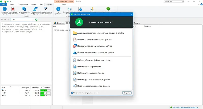 Настройки программы