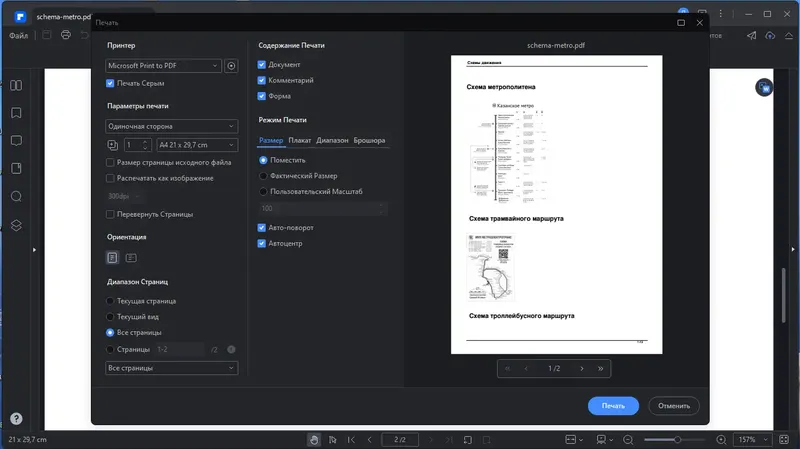Настройки программы