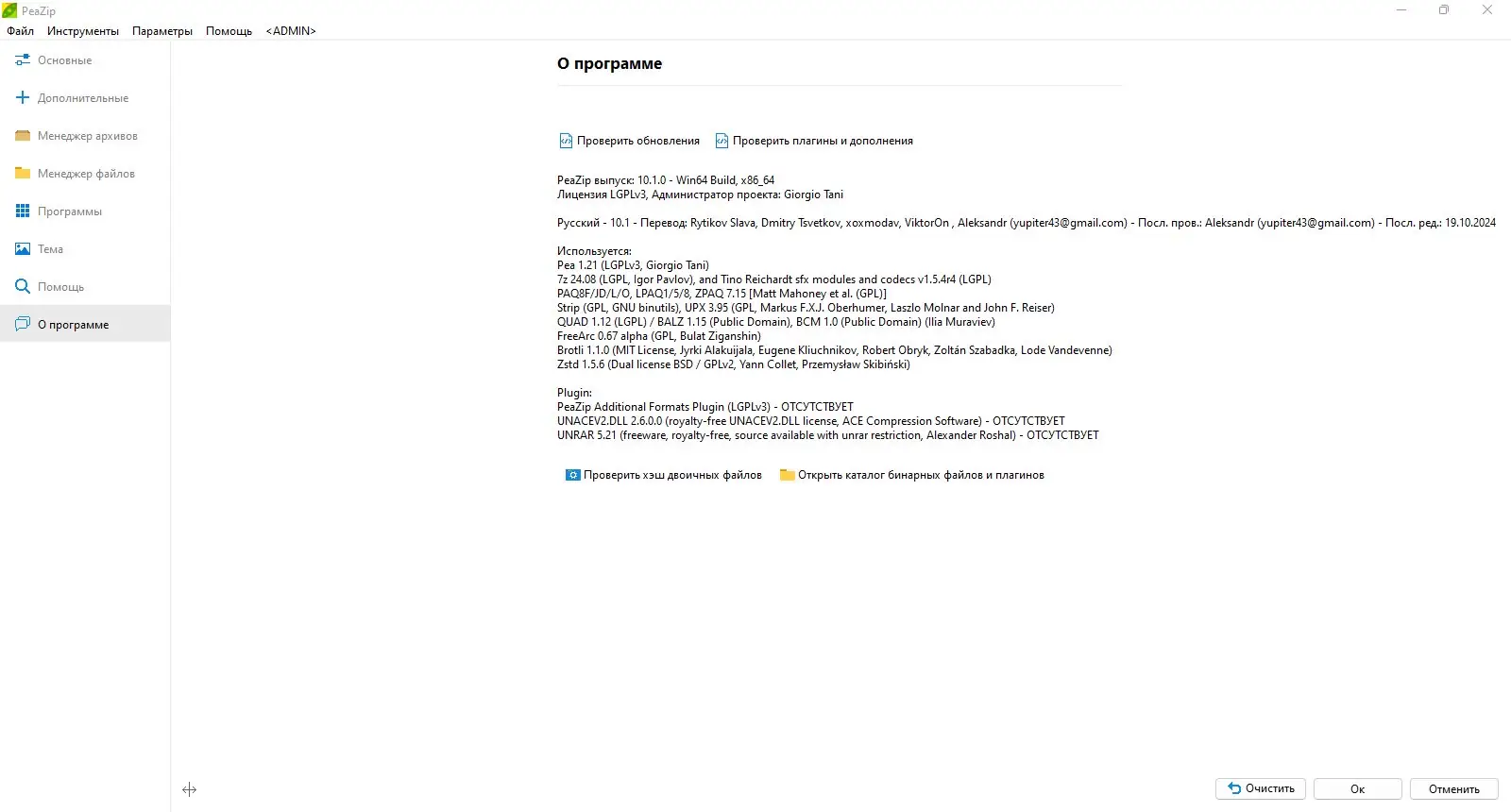 Настройки программы