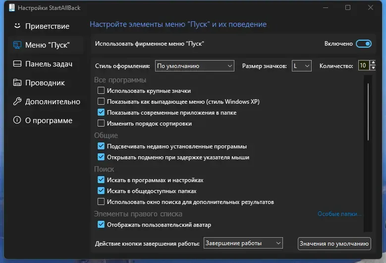 Настройки программы