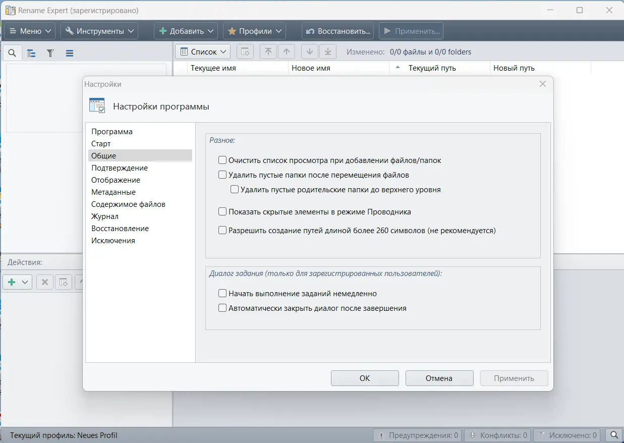 Настройки программы