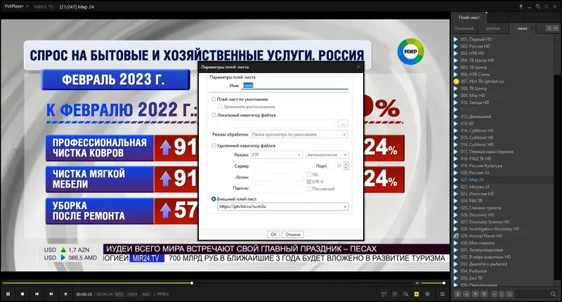 Настройки программы