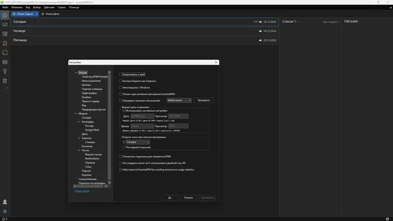 Настройки программы