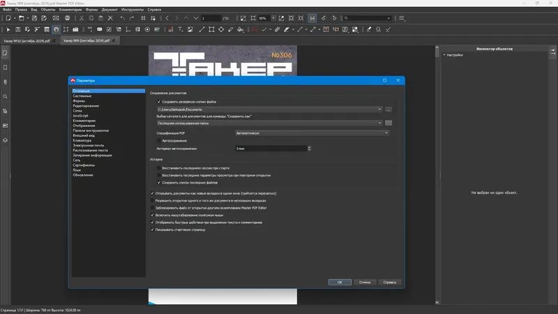 Настройки программы