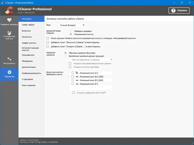 Настройки программы