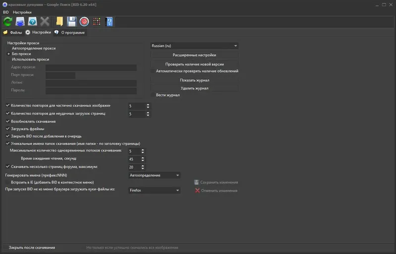 Настройки программы