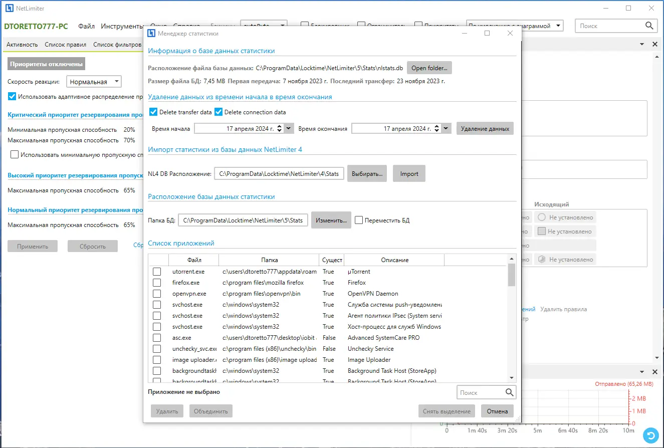Настройки программы