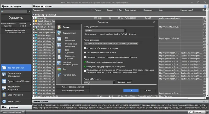 Настройки программы