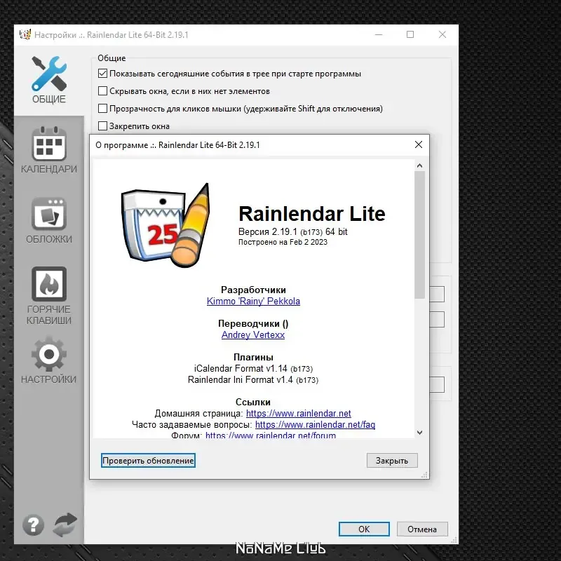 Настройки программы