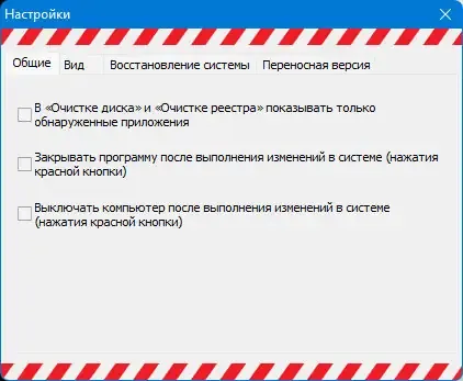 Настройки программы