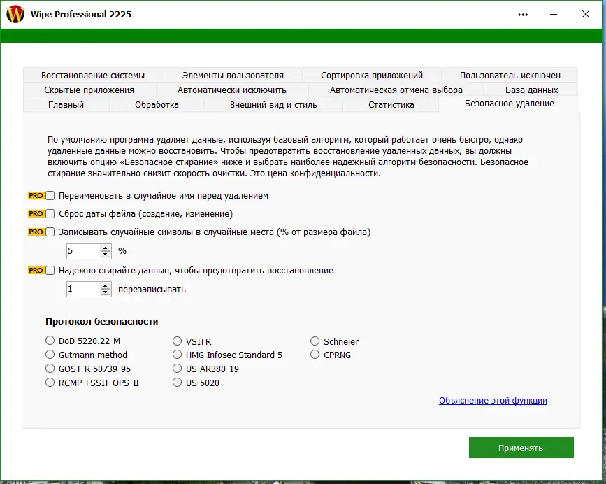 Настройки программы