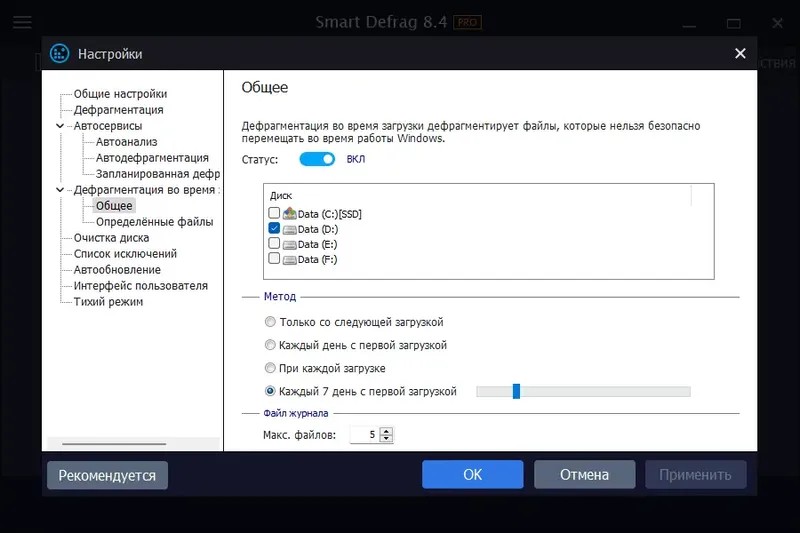 Настройки программы