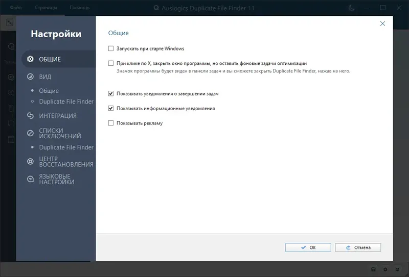 Настройки программы