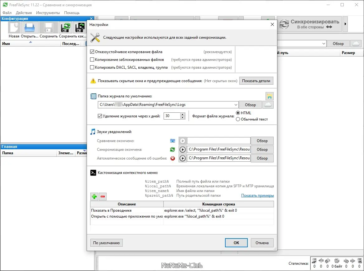 Настройки программы