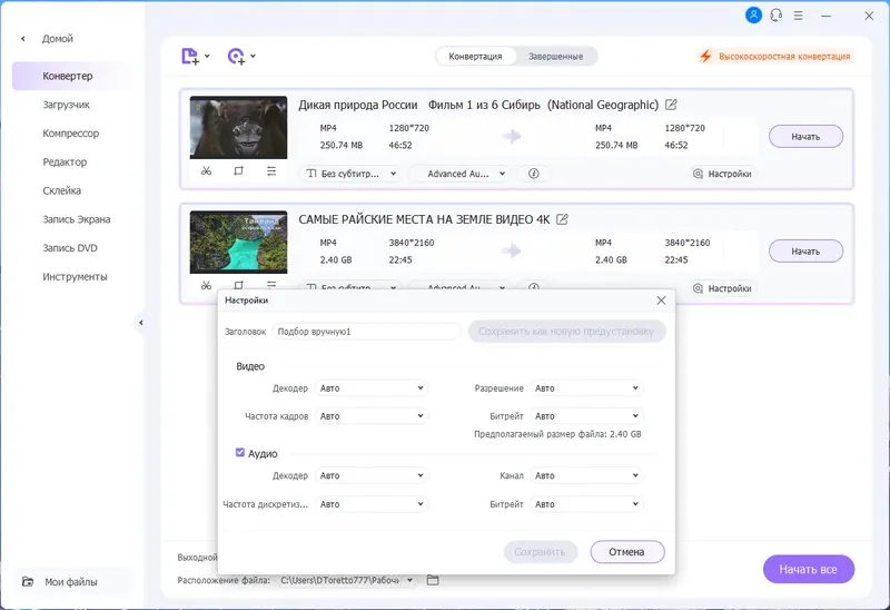 Настройки программы