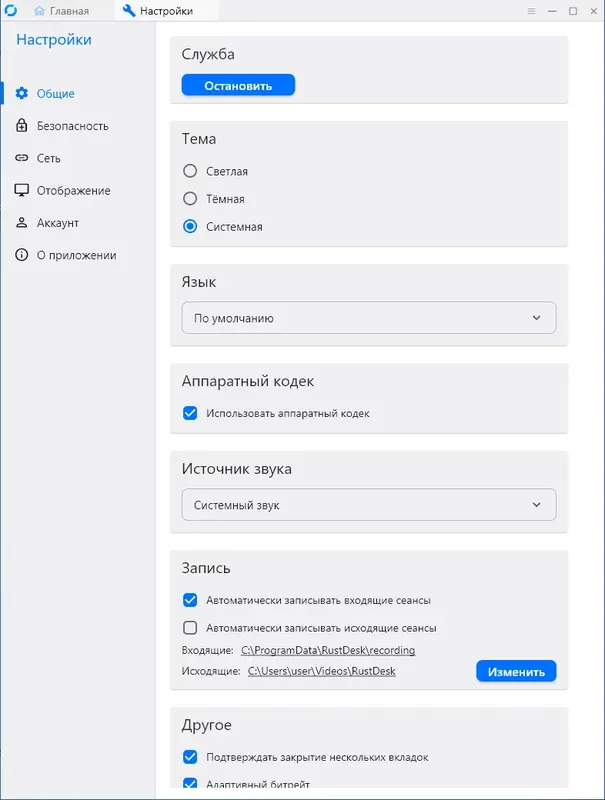 Настройки программы
