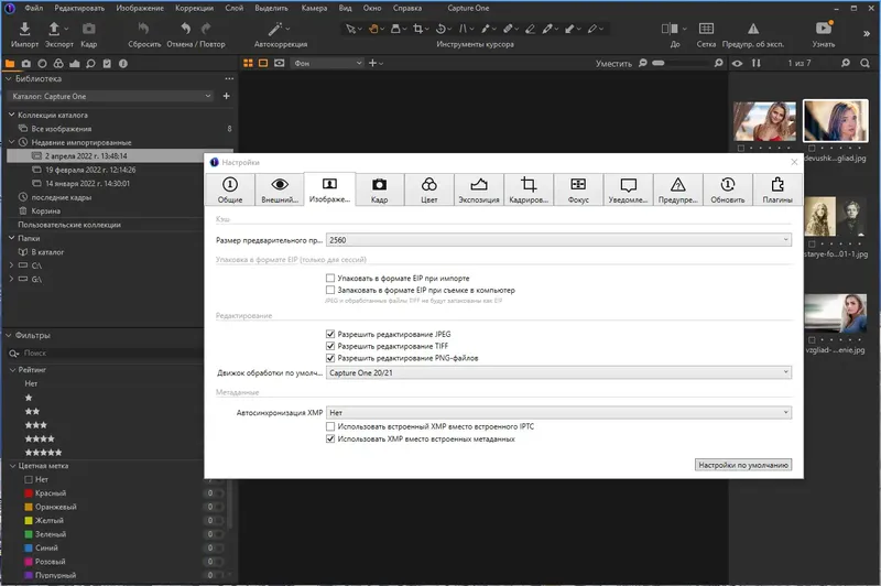 Настройки программы