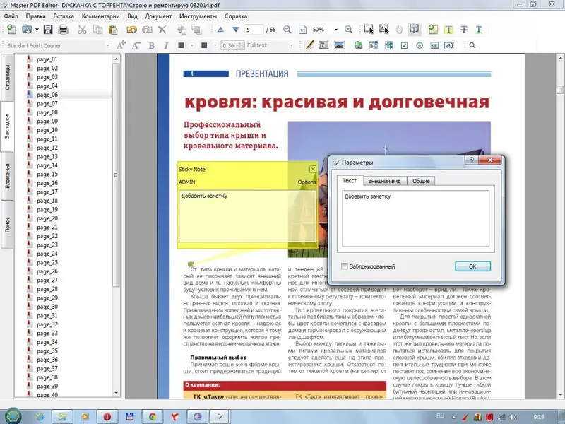 Настройки программы