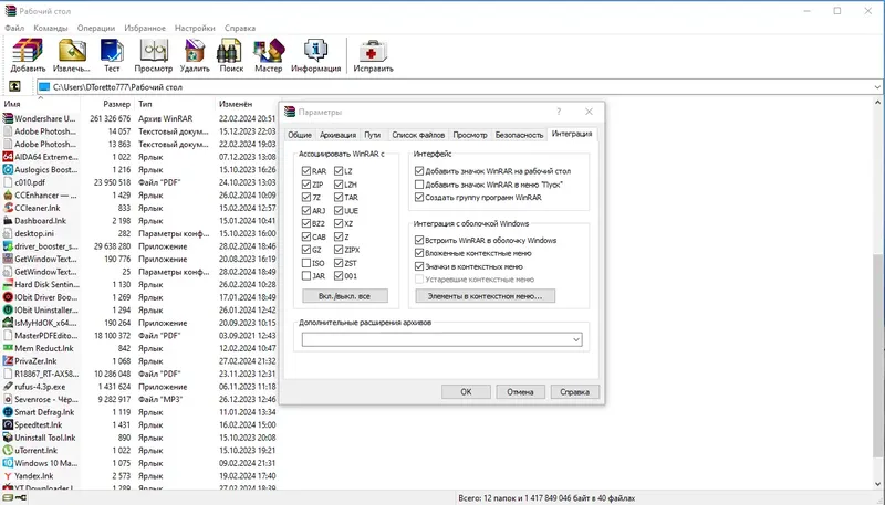 Настройки программы