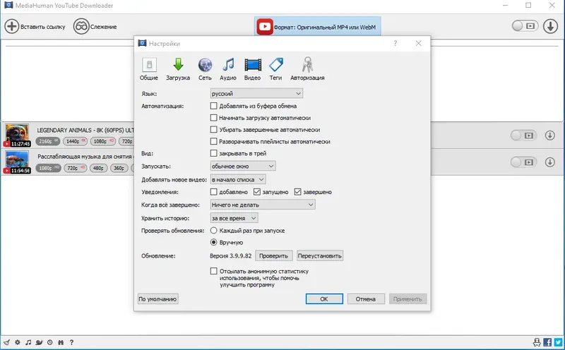 Настройки программы