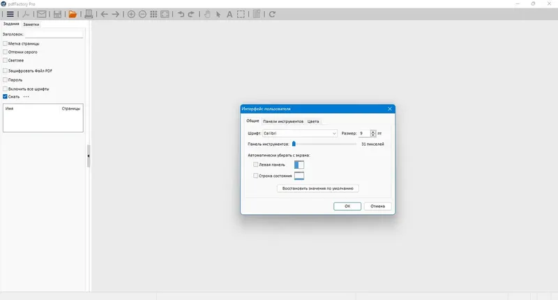 Настройки программы