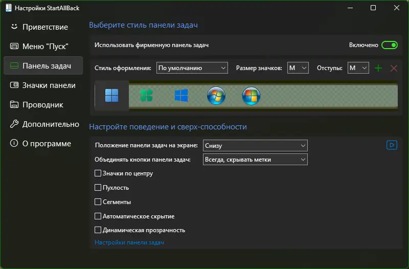 Настройки программы