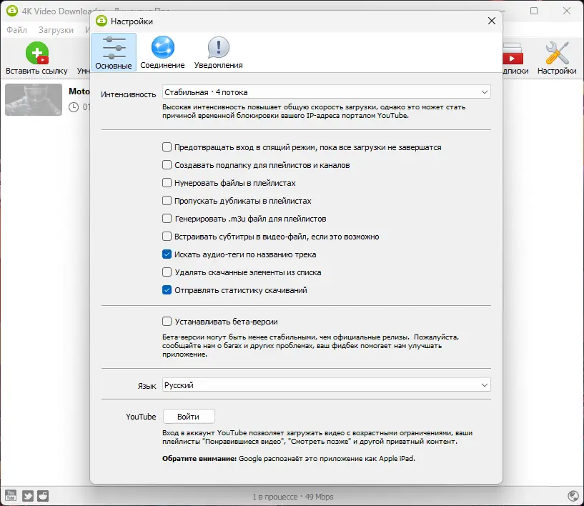 Настройки программы