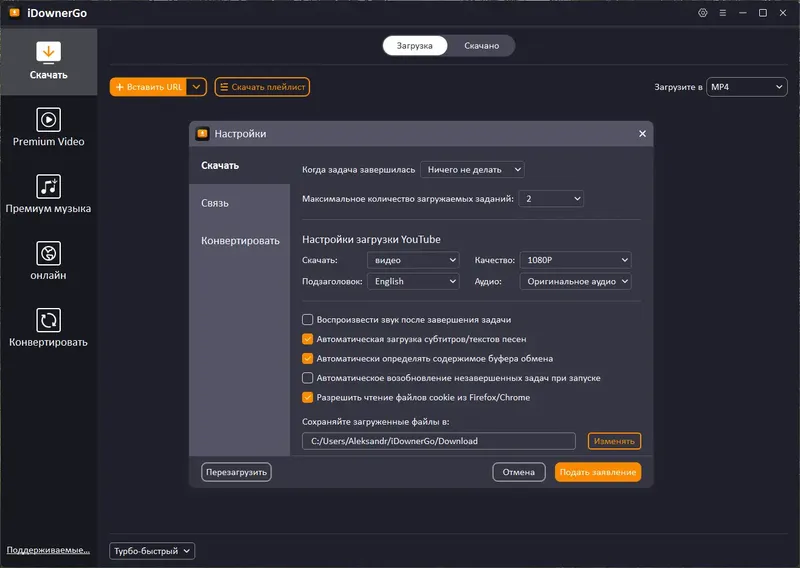 Настройки программы