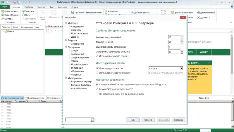 Настройки программы