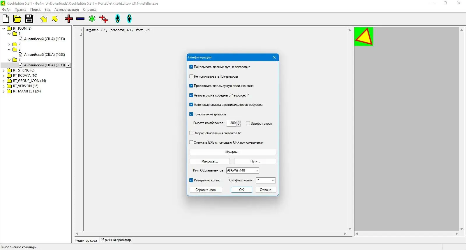 Настройки программы