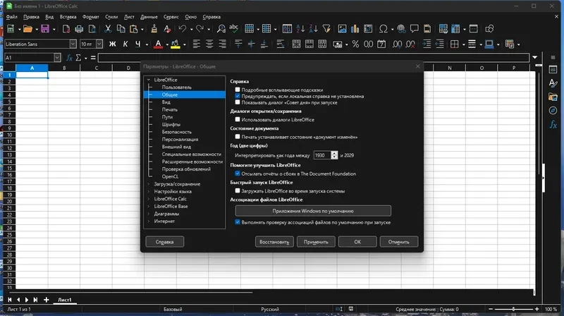 Настройки программы