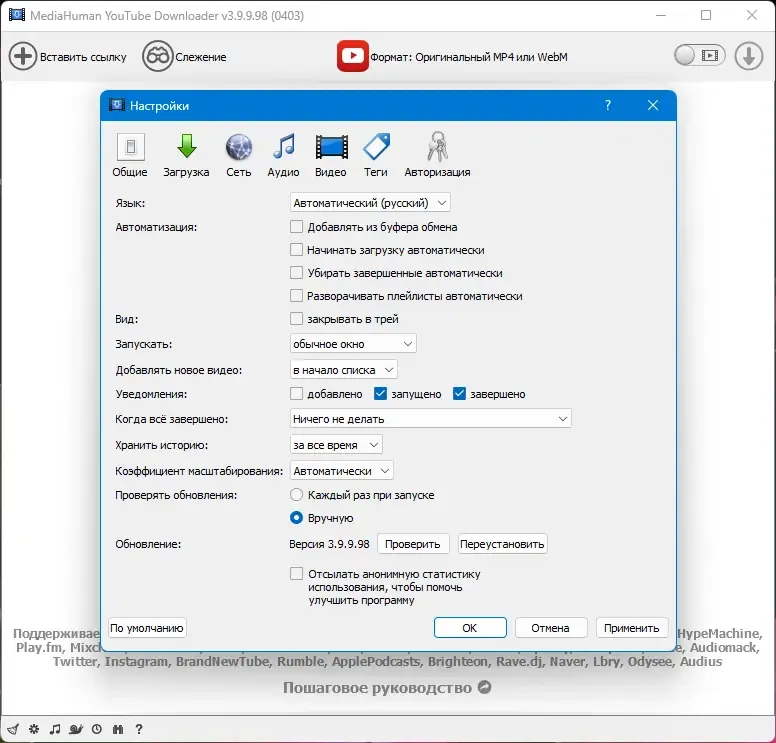 Настройки программы
