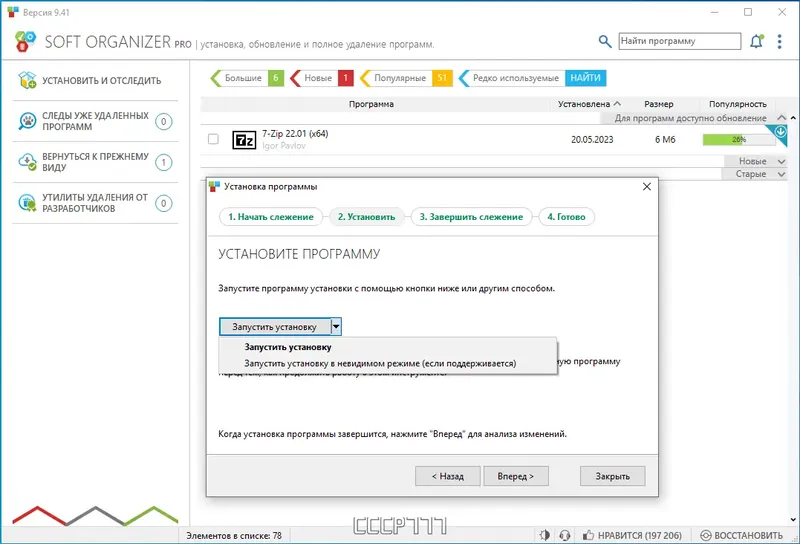 Настройки программы