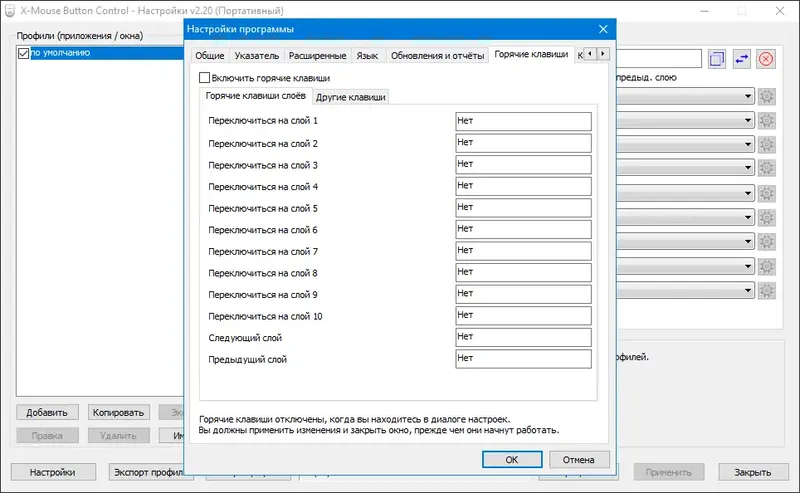 Настройки программы