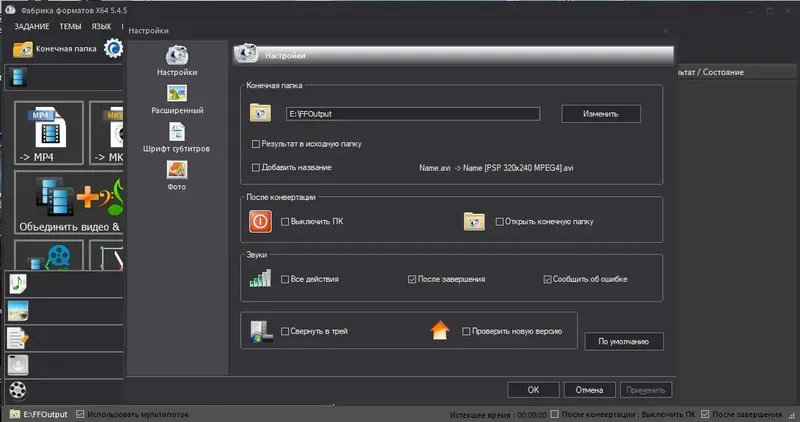 Настройки программы
