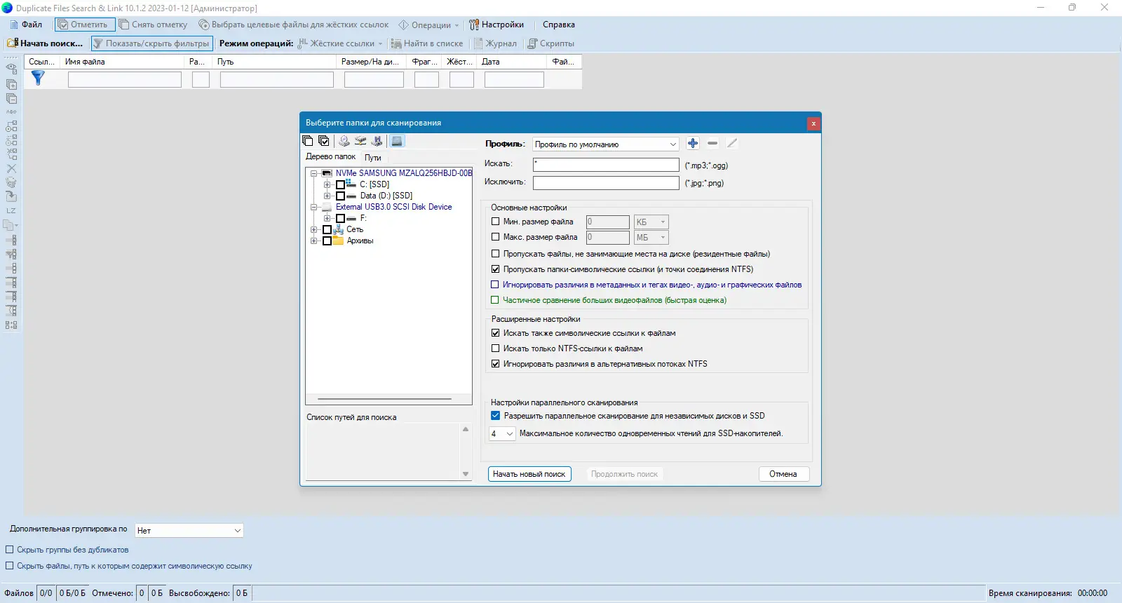Настройки программы