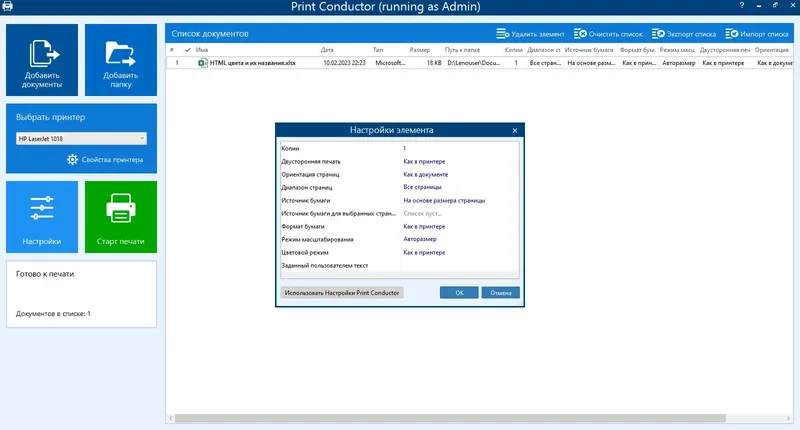 Настройки программы