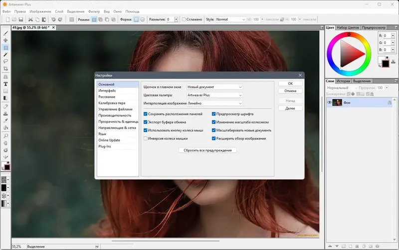 Настройки программы