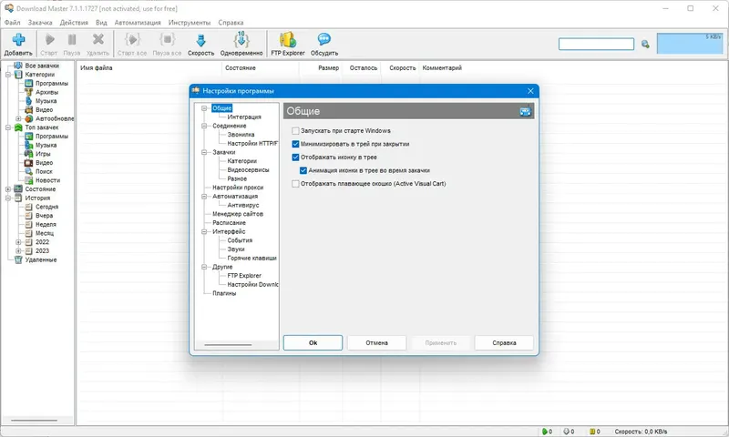 Настройки программы