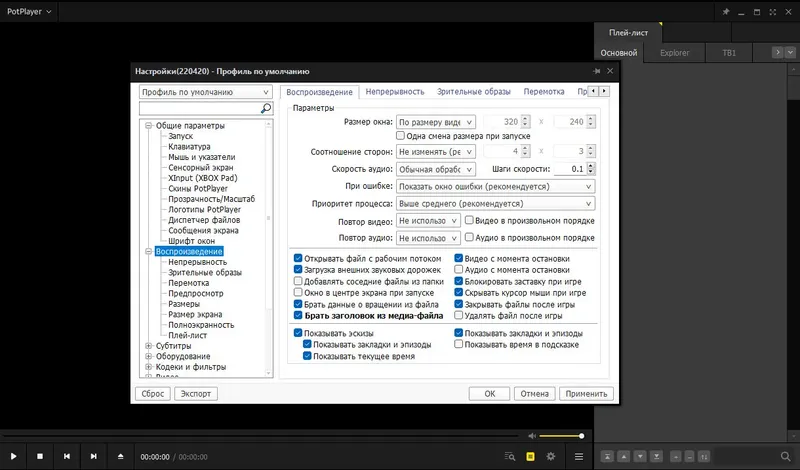 Настройки программы