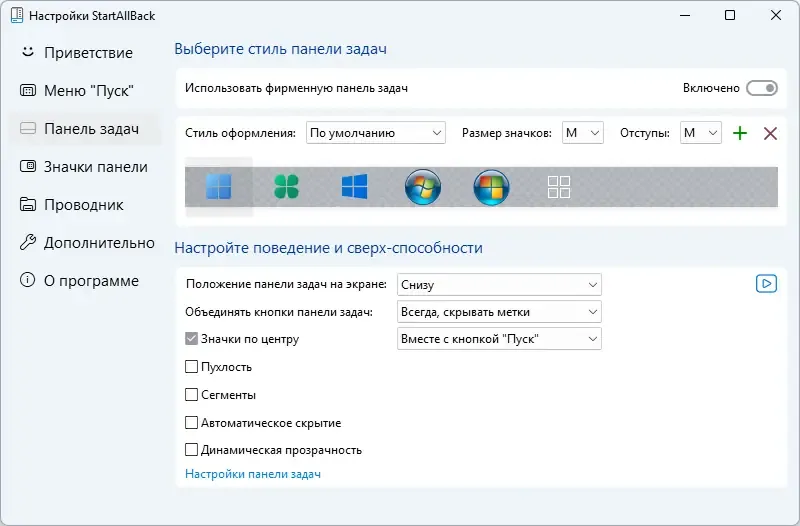 Настройки программы