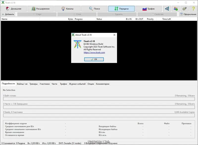 Настройки программы