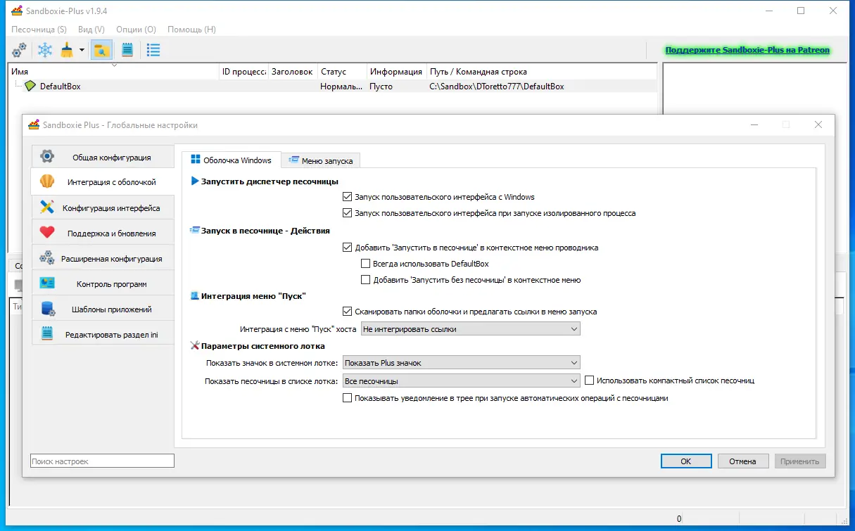 Настройки программы