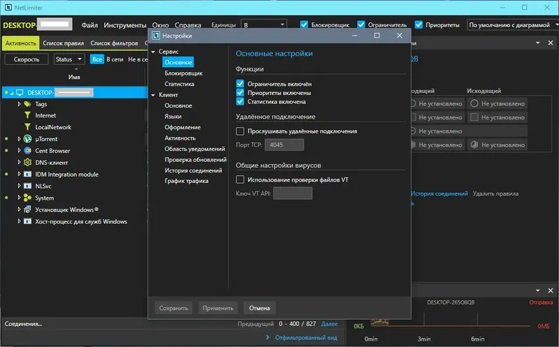 Настройки программы