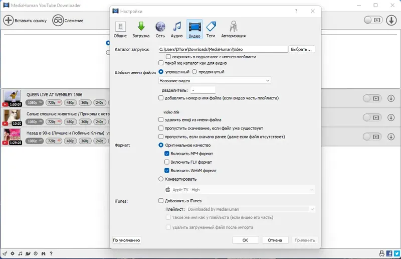 Настройки программы