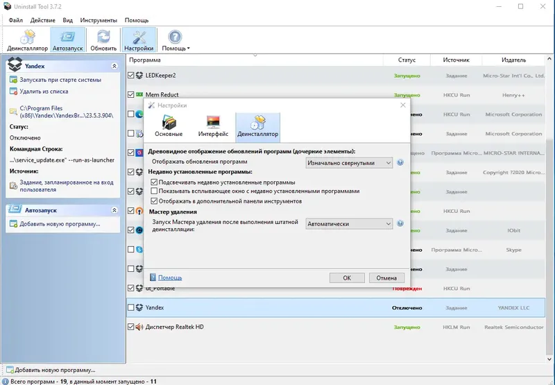 Настройки программы